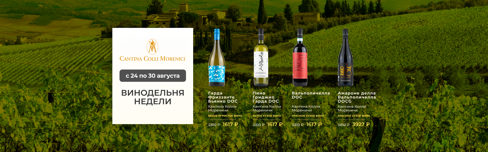Винодельня недели 1