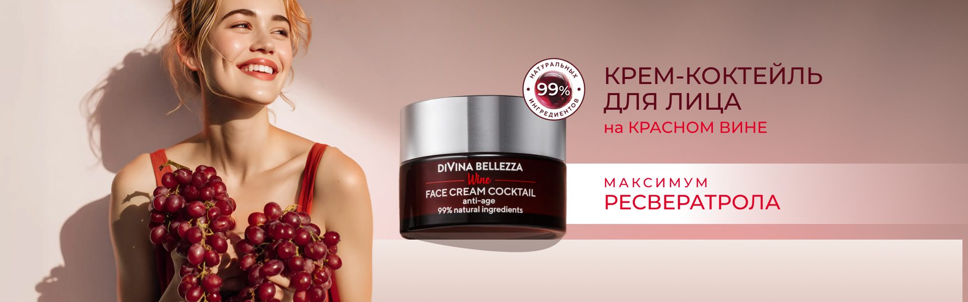 КРЕМ-КОКТЕЙЛЬ ДЛЯ ЛИЦА